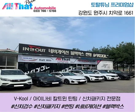 원주 신차검수, 올댓오토모빌 원주점 인기 많은 디럭스 신차패키지 K5 / 원주 호저면