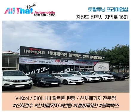 원주 신차검수, 올댓오토모빌 원주점 그랜저 신차패키지 / 원주 호저면