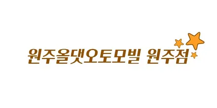 원주 제네시스 G80 시공 후기 / 원주 호저면