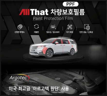 원주PPF 최상급에 필름으로 받아볼 수 있는 자동차 보호필름 PPF 시공 가성비로 승부한다. / 원주 호저면