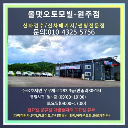 원주 어라운드 뷰 3D 카니발에 작업 후 이제 안전운행 문제없어요. / 원주 호저면