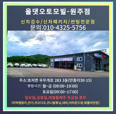 원주 카니발 KA4 9인승 하이브리드 썬팅,사이드스텝,PPF까지 완벽한 시공을 원하신다면! / 원주 호저면