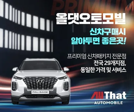 원주 신차검수, 올댓오토모빌 원주점 그랜저 신차패키지 / 원주 호저면