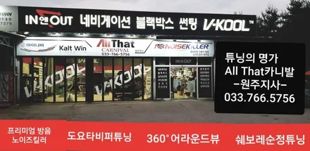 원주 썬팅(브이쿨-단구점) 전문점입니다 프리미엄급 자동차 원주썬팅 전면 PDI30% 시공 완료! / 원주 호저면
