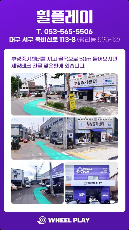 대구 휠복원 대구 휠도색 대구 자동차 휠수리 잘하는 곳 휠플레이 타이어 전문 [기아 쏘렌토 MQ4 순정 20인치 블랙펄유광 휠도색 작업입니다.] / 대구 서구 평리동