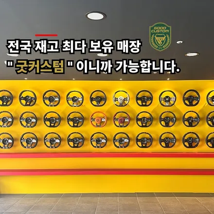 굿커스텀 l 벤츠 C257 CLS400D 2018년식 카본 잠자리핸들 열선포함 풀장착 / 경기 안산