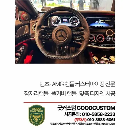 E350 핸들 튜닝은 굿커스텀 ㅣ 벤츠 요크핸들 교체 후기 / 경기 안산