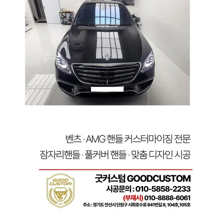 벤츠 사고 수리 진행하면서 실내 실외 튜닝까지 신형 개조 컨버전 후기 / 경기 안산