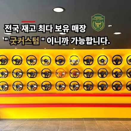 벤츠 잠자리 핸들 W222 S63 AMG 신형 카본 핸들 옐로우 라인 굿커스텀 업체에서 / 경기 안산