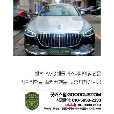벤츠 W223 마이바흐 신형개조 - 실내외 풀체인지 시공후기 / 경기 안산