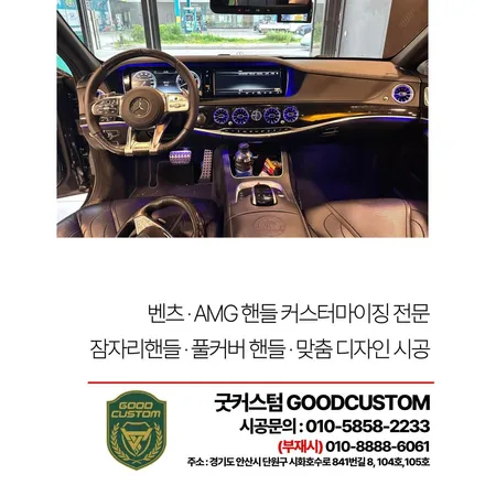 벤츠 S클래스 W222 카본핸들 교체, 엠비언트 라이트 송풍구 작업후기 / 경기 안산