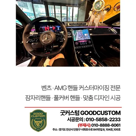 벤츠 W223 S500 차량 S63 AMG 으로 개조 - 랩핑 / 배기 / 외관 / 실내 / 경기 안산