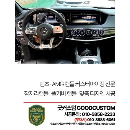 벤츠 W222 S350D 2016년식 카본 핸들 교체하고 송풍구 엠비언트까지 / 경기 안산
