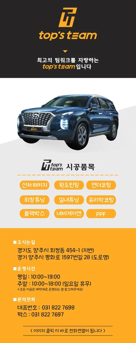 팰리세이드 블랙팩 (by 양주 티티오토스)(H엠블럼 골드코트, 이니셜)만들기! / 양주시 회정동