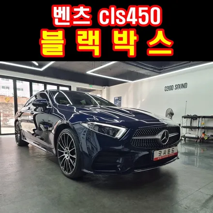 부산 연산동 토곡 블랙박스 벤츠 cls450 스타뷰 S 무한부팅 반복 고장 해결방법 뭐없나요 / 부산 연제구