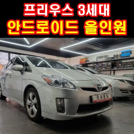 부산 안드로이드올인원 도요타 프리우스 3세대 후방카메라 블랙박스 모든게 완벽해 / 부산 연제구