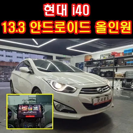 i40 안드로이드올인원 13.3인치 카나로 후방카메라 가정의 달 프리미엄으로 선물했죠 / 부산 연제구