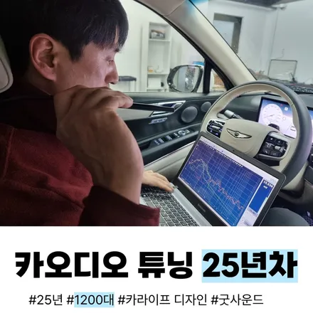 소나타 행렬 이어지는 부산 굿사운드 안드로이드올인원 대표 굿싸부가 있다고! / 부산 연제구