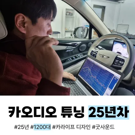 부산 카오디오 르노 SM6 보스 오디오에 잘 어울리는 느낌의 스피커는? / 부산 연제구