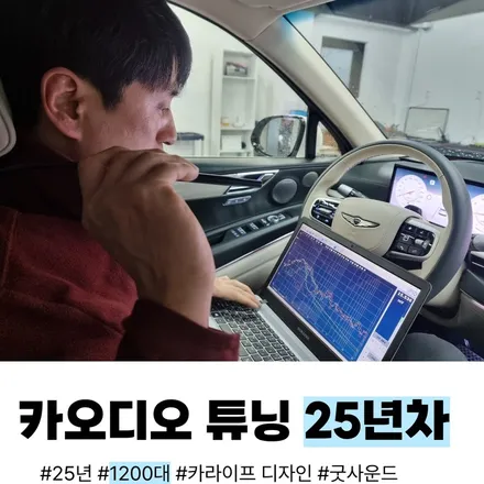 양산 k3 카오디오 추억을 찾아서 무스웨이 m4 dsp 앰프 스피커 튜닝 / 부산 연제구