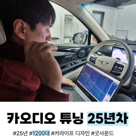 제네시스 G70 렉시콘 오디오 프론트 3웨이 스피커 깊이감 좋은 베이스와 맑은 소리의 중고역까지 커버한 스피커튜닝 / 부산 연제구