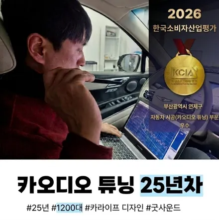 부산 맥스크루즈 14.6 안드로이드 올인원 두두7 무스웨이 dsp 앰프 광케이블 연결, 사운드는 역시 굿사운드! / 부산 연제구