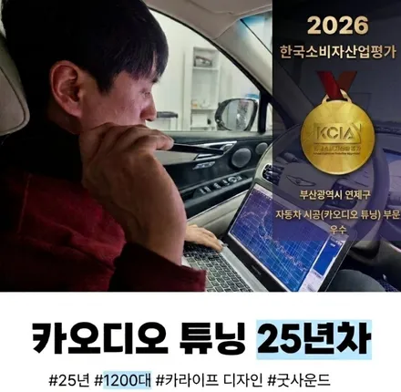 부산 30년 된 현대 마르샤, 카오디오 튜닝 방음 이런 사운드 처음일거야! / 부산 연제구