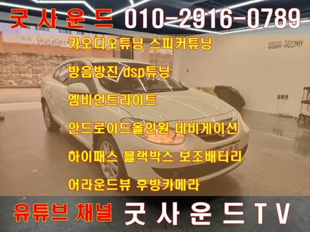 연산동 동래 2011 르노 SM3 편의기능 풀옵션 장착 (블랙박스 후방카메라 하이패스 룸미러모니터) 가성비 넘치는 기능들로 편리한 드라이브 만들기 / 부산 연제구