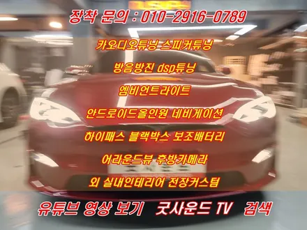 부산 테슬라 모델s 완전 자율주행 사이드미러 좁아 광각미러 튜닝 고민 필요없이 무조건 좋은 이유! / 부산 연제구