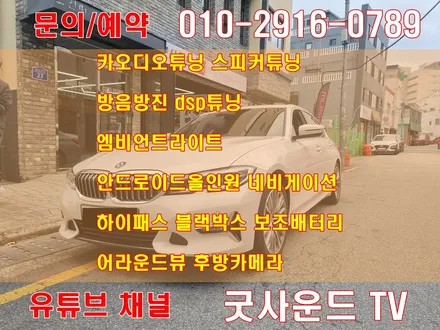 부산 블랙박스 bmw 320i 순정블랙박스가 고장나면 찾아가는곳 설치 후기 / 부산 연제구