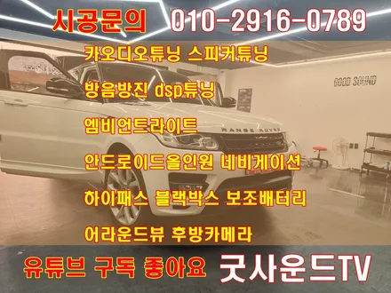 (부산 수입차 전문) 랜드로버 레인지로버 스포츠 네비게이션 고장인줄 알았는데,,, 업그레이드로 해결! / 부산 연제구