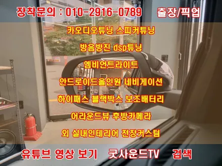 르노 그랑 콜레오스 사각지대 완전 심하다면 와이드미러 광각미러 이만한거 없죠! / 부산 연제구