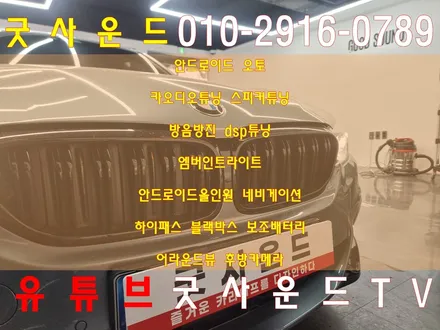 부산 BMW 520d G30 회오리트위터 바우어앤윌킨스 스피커 실내분위기는 역시 엠비언트 조명이 있어야죠 / 부산 연제구