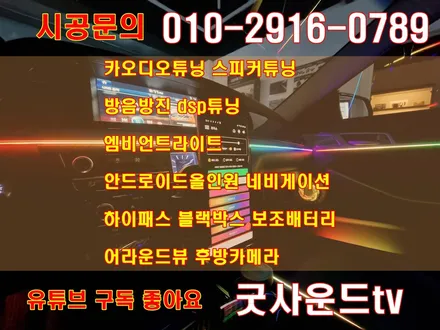 제네시스 G80 dh 엠비언트라이트 풀full 튜닝 코더스 부산점에서! (천장은하수 스타라이트 엠비언트) / 부산 연제구