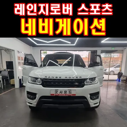 (부산 수입차 전문) 랜드로버 레인지로버 스포츠 네비게이션 고장인줄 알았는데,,, 업그레이드로 해결! / 부산 연제구