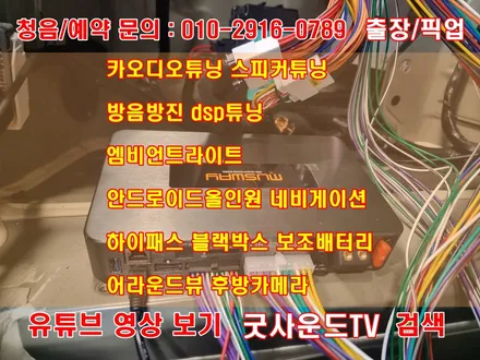 부산 제네시스 G90 렉시콘 무스웨이 D8 카오디오, 드라이브 하면 왜 이렇게 즐겁냐고? / 부산 연제구