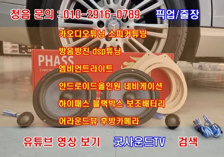 (벤츠 E300 w212) 부산 해운대 카오디오 스피커 튜닝 자동차 사운드의 음질개선으로 첫번째 방법 / 부산 연제구