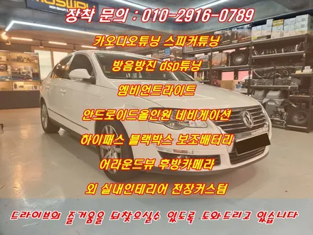부산 연산동 폭스바겐 파사트 블랙박스 후방카메라 하이패스 구형을 신차페키지처럼! / 부산 연제구
