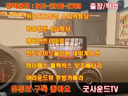 부산 굿사운드 아우디 a3 해치백 후방카메라 아내차에 선물하게된 이유! / 부산 연제구