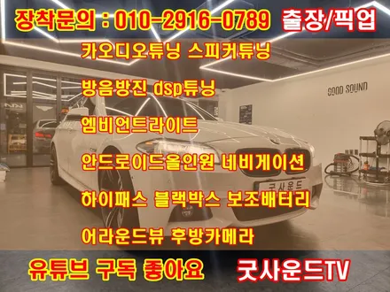 bmw 528i 엠비언트 라이트 고장 이럴 땐 부산 코더스 해야지 / 부산 연제구
