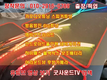 부산 코더스_쏘렌토 mq4 하이브리드 실내 엠비언트 라이트 감성터짐주의 / 부산 연제구