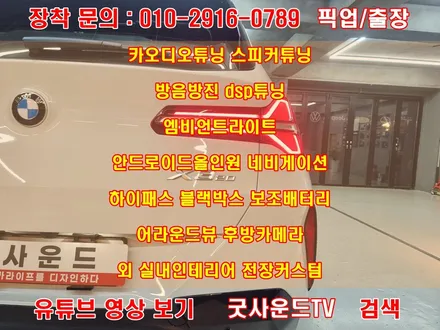부산 bmw x3 하이파이라우드 카오디오 dsp 앰프 셋팅하기 / 부산 연제구