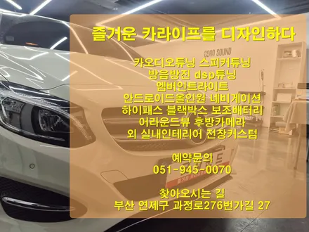 벤츠 B200 스타뷰S 블랙박스 하이패스 지금이 바꿔야되는 시점입니다 부산 굿사운드 / 부산 연제구