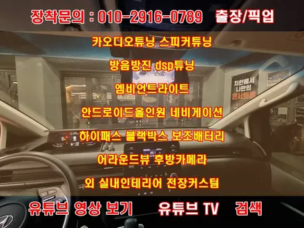 부산 굿사운드 업무용자동차 스타리아 후방카메라 룸미러모니터 블랙박스 하이패스 달고 사고도 줄이자 / 부산 연제구