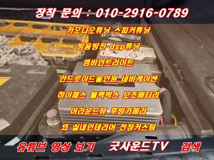 폭스바겐 투아렉 카오디오 자동차방음 무스웨이 m4 dsp 앰프 세팅 트렁크방음 좋은 사운드와 정숙성 해결한 부산 굿사운드 / 부산 연제구