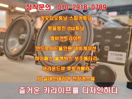 부산 마세라티 스파이더 스피커튜닝 카오디오 소닉디자인 오픈카 사운드가 빵빵하다고? / 부산 연제구