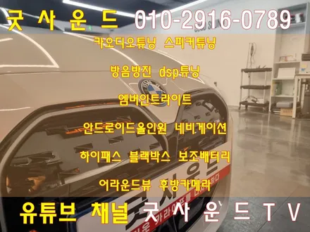bmw i4 스피커튜닝  avi bm100 4d 하이앤드 퀄리티로 하만카돈 사운드옵션의 조합 / 부산 연제구