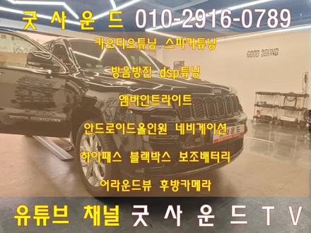 부산 지프 그랜드체로키 4채널 블랙박스 보조배터리 에코파워팩 28C 대용량 내차는 소중하니깐! / 부산 연제구