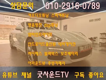 포르쉐 파나메라 부산 연산동 블랙박스 장착, 수입차블랙박스전문 장착점 답게 깔끔하게 완벽하게~ / 부산 연제구