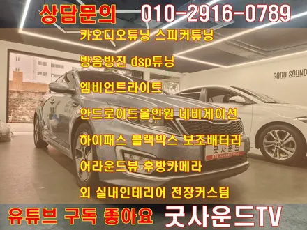 부산 K5 트렁크 자동차 방음 JBL 옵션 트렁크 선반 우퍼스피커 진동 잡은 카오디오 방진방음! / 부산 연제구